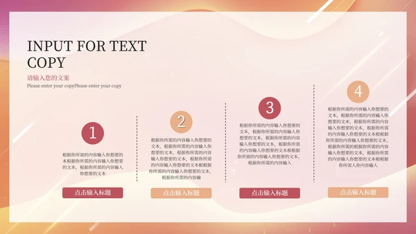 红色渐变流体教育教学PPT模板