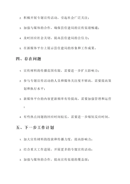 县住建局外宣工作情况汇报