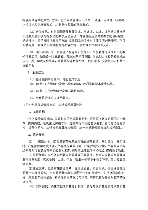鲁教版七年级数学教学工作计划