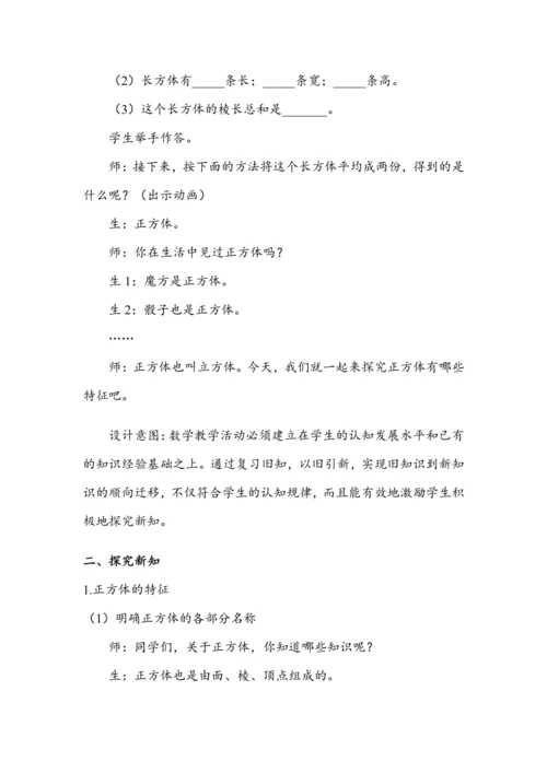 《认识正方体》（教案）人教版五年级数学下册