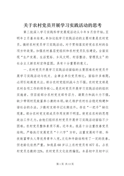 关于农村党员开展学习实践活动的思考.docx