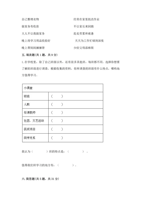 部编版道德与法治四年级上册期中测试卷【word】.docx
