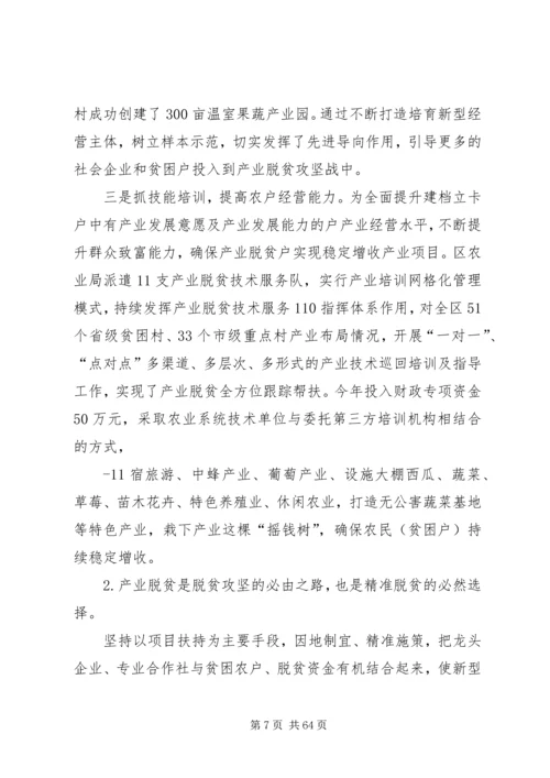产业扶贫调研报告.docx