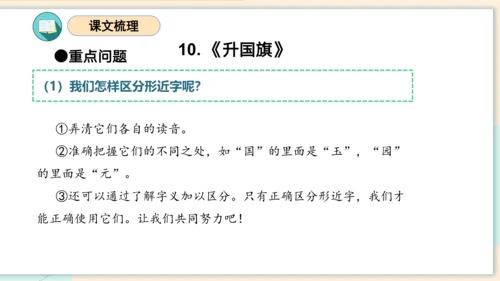 统编版2023-2024学年一年级语文上册单元速记巧练第五单元（复习课件）