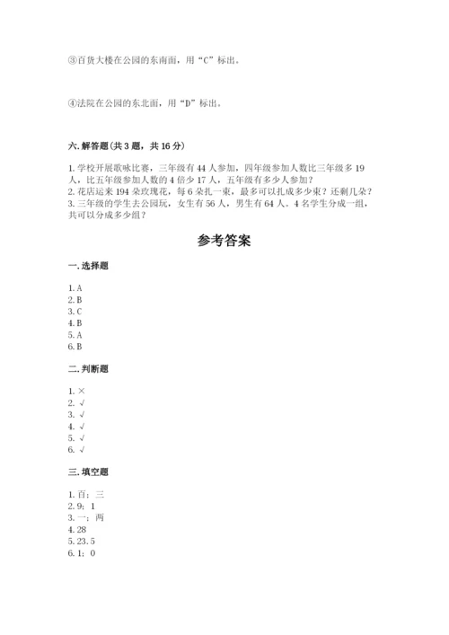 人教版三年级下册数学期中测试卷【能力提升】.docx