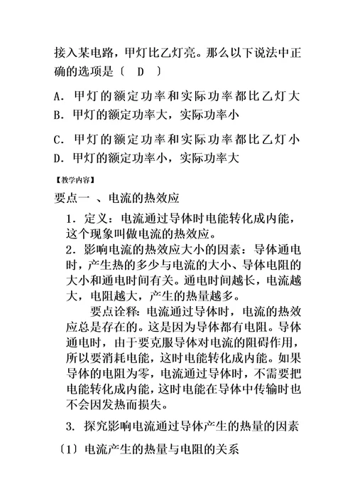 初二升初三物理暑假衔接名补教案——焦耳定律（教师版）