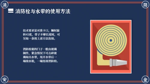 红蓝复古风消防安全主题班会PPT模板