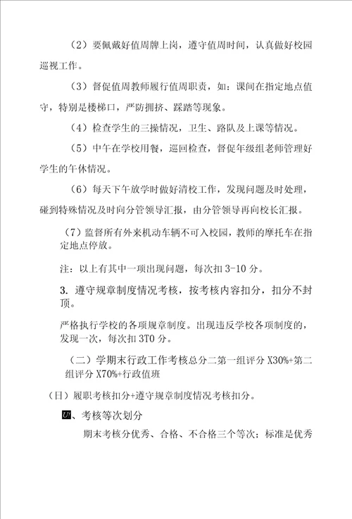 学校行政管理人员量化考核方案