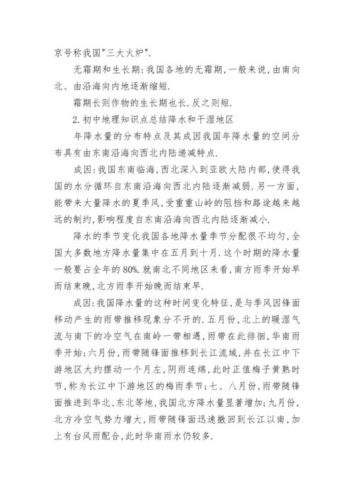 初中地理知识点总结归纳大全.docx