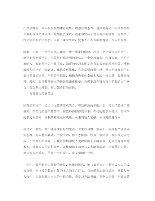 精编年高中自我鉴定满分参考范文样本参考.docx