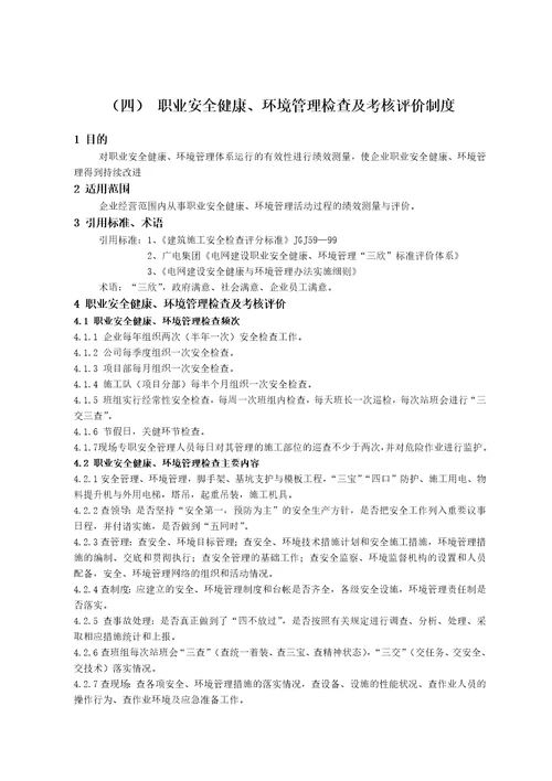 工程管理制度手册汇编电力工程公司管理标准