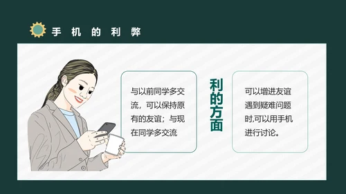 防沉迷手机主题班会通用PPT模板