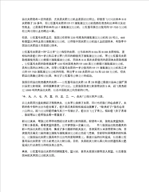长征五号成功发射感想心得高分五号卫星成功发射