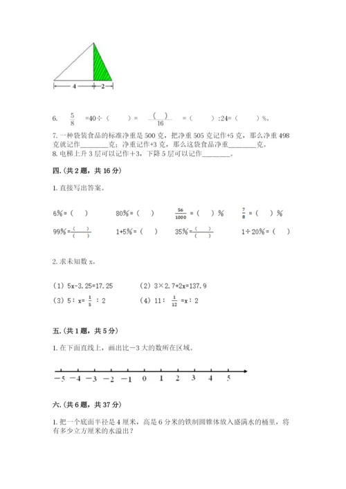 北京版数学小升初模拟试卷附参考答案【轻巧夺冠】.docx