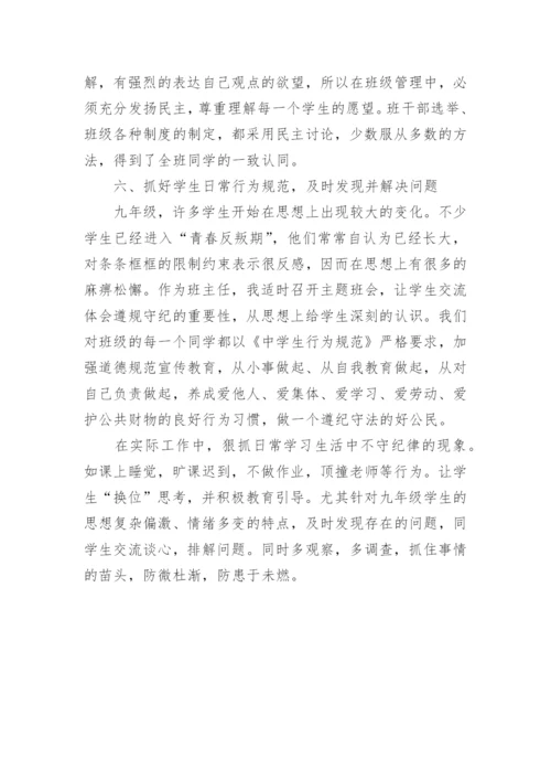 初三下学期班主任教学工作总结.docx