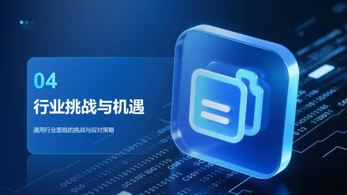 蓝色科技风汇报总结PPT模板
