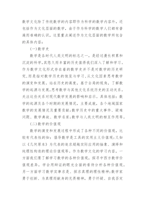 大学数学教育论文范文.docx