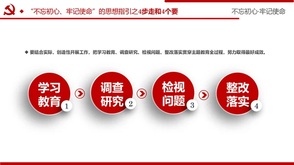 牢记初心使命推进自我革命不忘初心牢记使命主题教育PPT