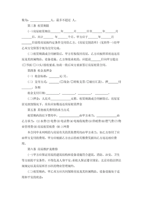 精选个人租房合同锦集十篇
