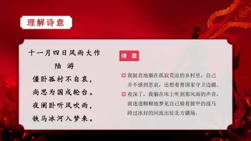 第6单元 课外古诗词诵读【2022-2023统编版七上语文高品备课（课件）】(共48张PPT)