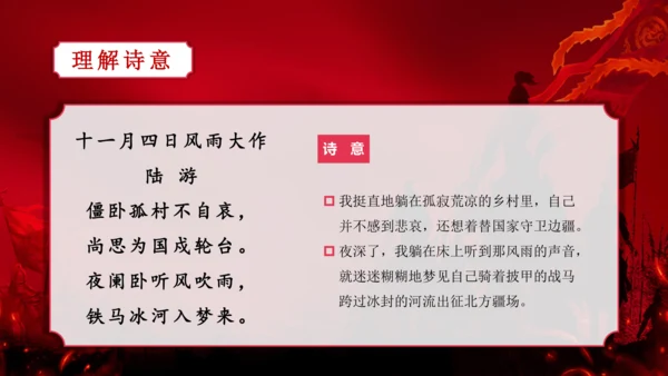 第6单元 课外古诗词诵读【2022-2023统编版七上语文高品备课（课件）】(共48张PPT)