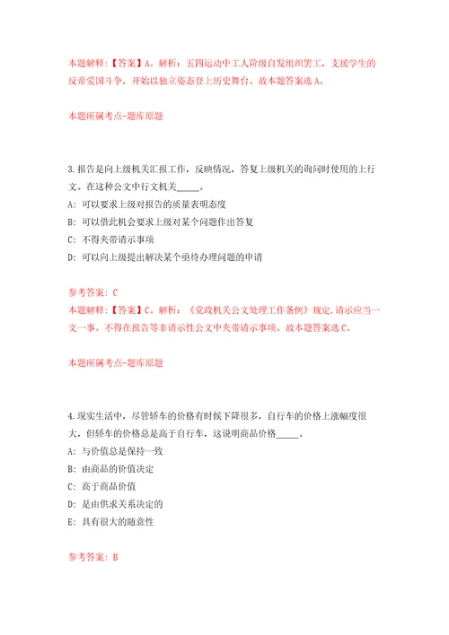 2022年03月中国科学院脑科学与智能技术卓越创新中心刘真研究组招考聘用模拟考卷（9）