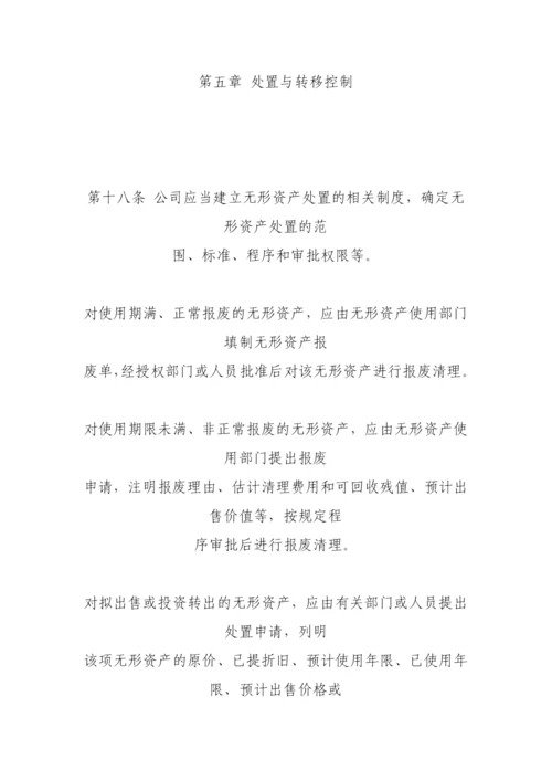 无形资产管理制度.docx