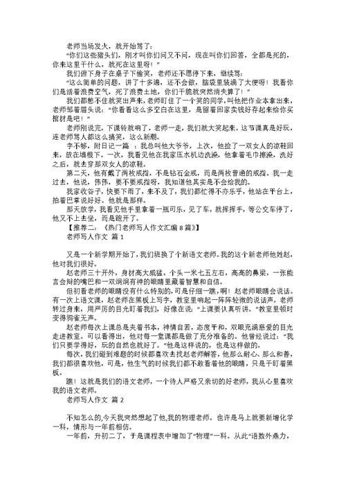 有关老师写人作文600字四篇