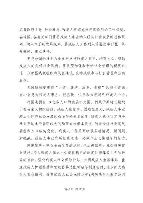 残疾人事业发展专题研讨班学习心得.docx