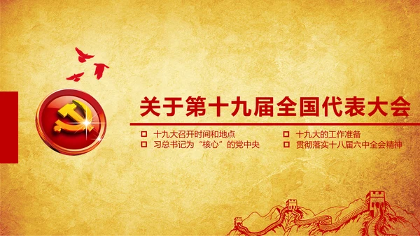解读学习宣传十八届六中全会精神PPT模板