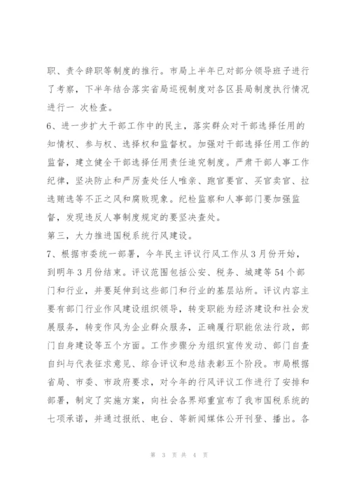 市国税局党组2005年加强和改进党的作风建设工作实  施  方  案—.docx