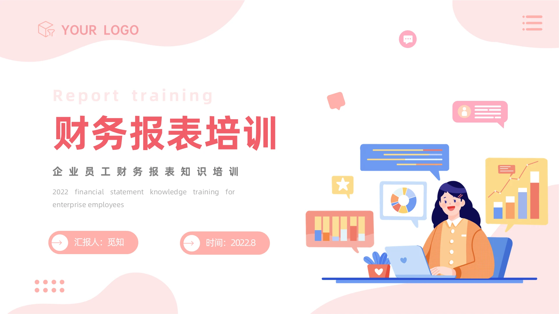 粉色插画企业员工财务报表知识培训PPT模板财务报表培训