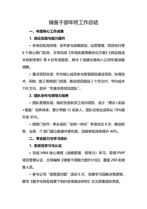 储备干部年终工作总结