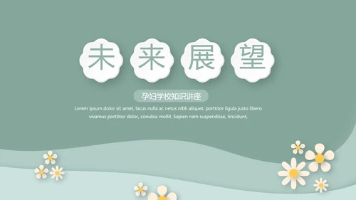 绿色精美孕妇护理中心医院社区讲座保健中心早教宣传PPT