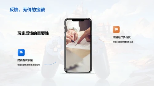 掌控游戏：设计师视角