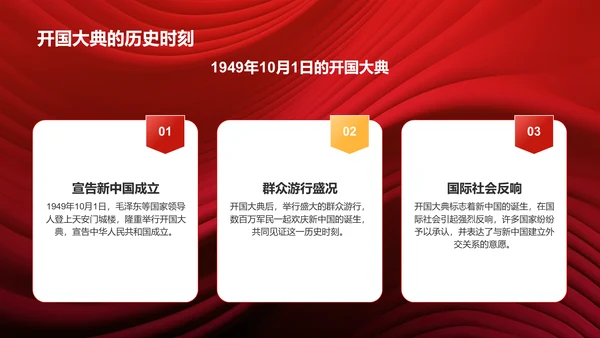 红色党政风国庆节PPT模板