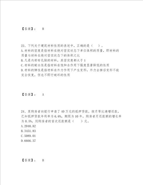 2022年房地产估价师之开发经营与管理题库题库含答案（夺分金卷）