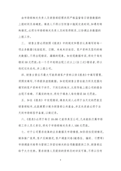 上报管理制度请示(7篇).docx