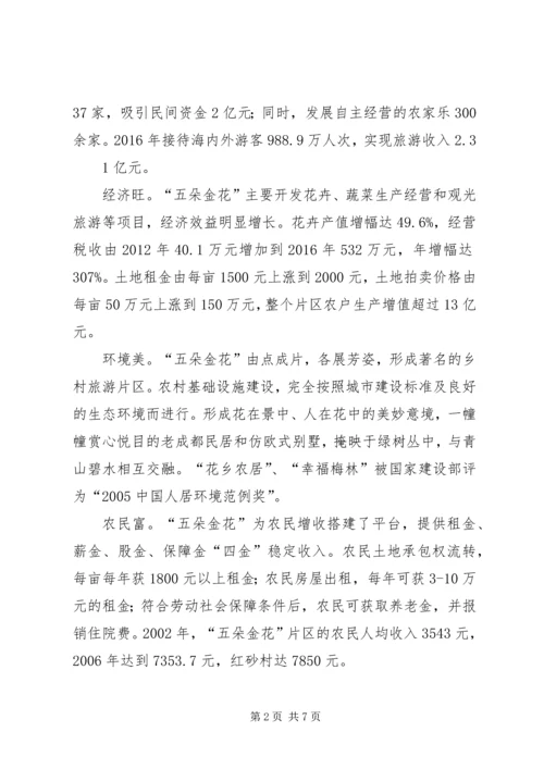 在重庆八中考察学习的汇报材料 (3).docx