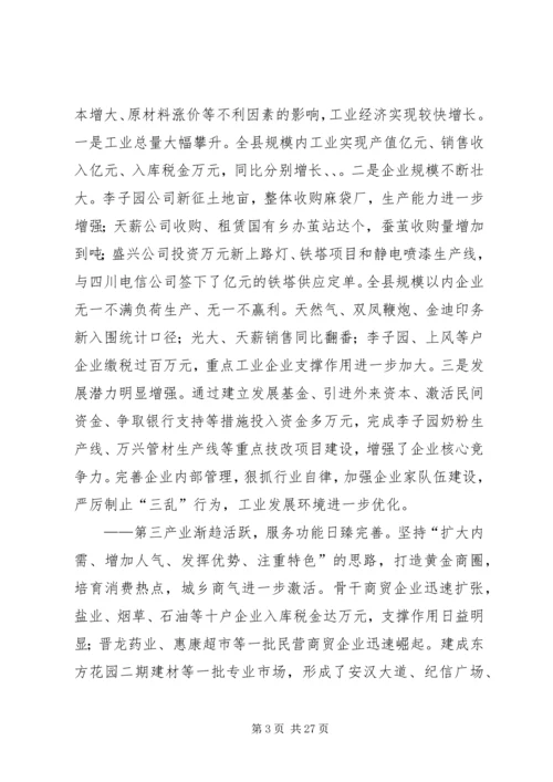 县政府二五工作报告.docx