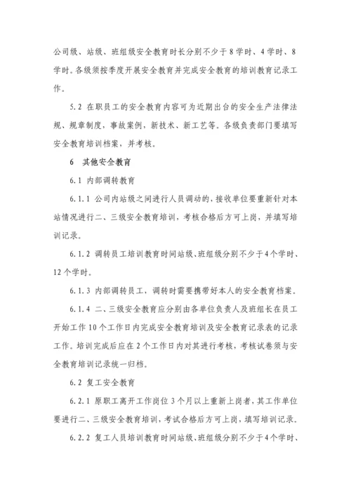 三级安全教育培训管理制度第二版.docx