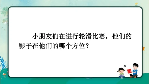 【新教材】部编版语文一年级上册 6.影子   名师课件（2课时）