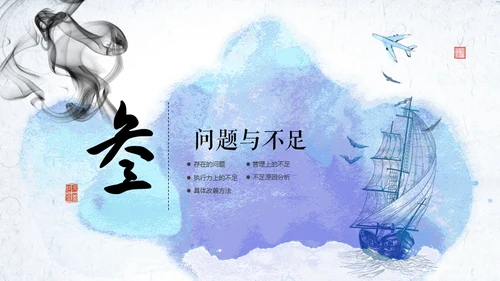水墨中国风梦想起航大帆船航海家通用PPT模板