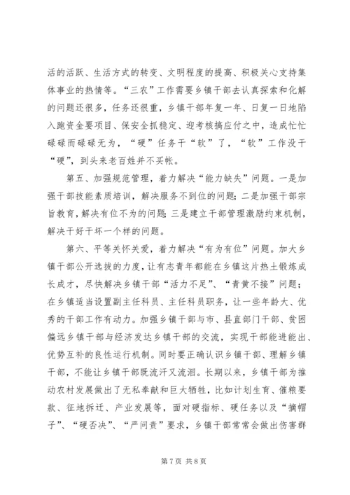 乡镇改革调研报告.docx