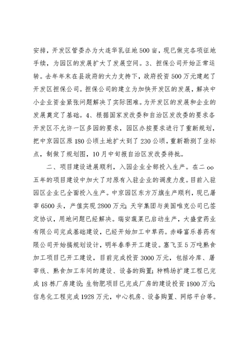 开发区管委办工作总结及工作思路