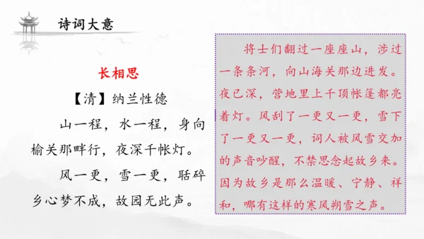 21.古诗词三首之《长相思》课件