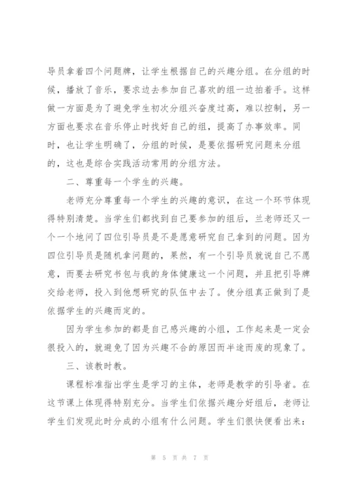 综合实践活动的学习心得2022年.docx