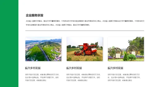 建设新时代美丽新农村通用PPT模板