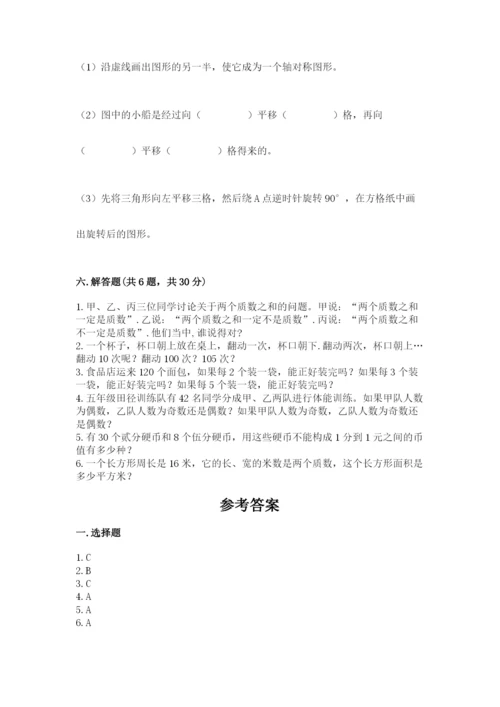 人教版五年级下册数学期末卷精华版.docx
