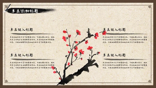 中国风古香古色中药中医文化中医养生ppt模板